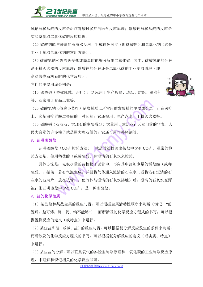 2018中考化学 考前知识“重落实” 05酸 碱 盐和化学肥料