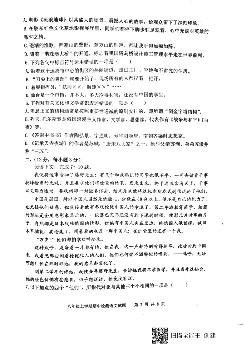 山东省新泰市2020--2021学年第一学期（五四学制）八年级语文期中考试试题（扫描版，含答案）