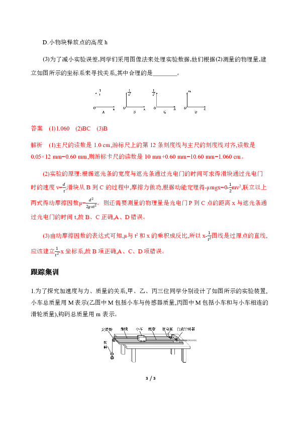 2020高考物理 二轮专题提升卷　 力学基础实验  Word版含解析　　　