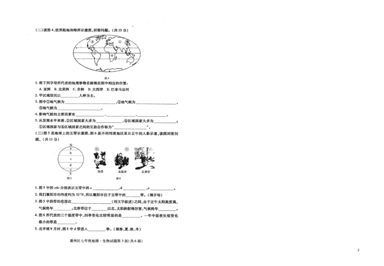 湖北省襄阳市襄州区2020-2021学年第一学期七年级理科综合（生物 地理）期末检测试卷（扫描版，含答案）