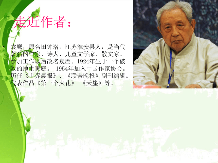 黄河的主人   课件