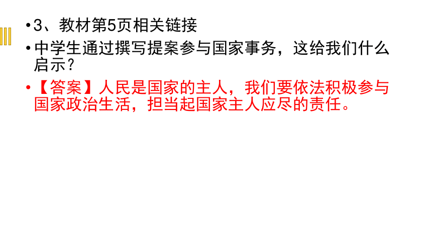 第一课维护宪法权威教材习题解答课件（23张ppt）