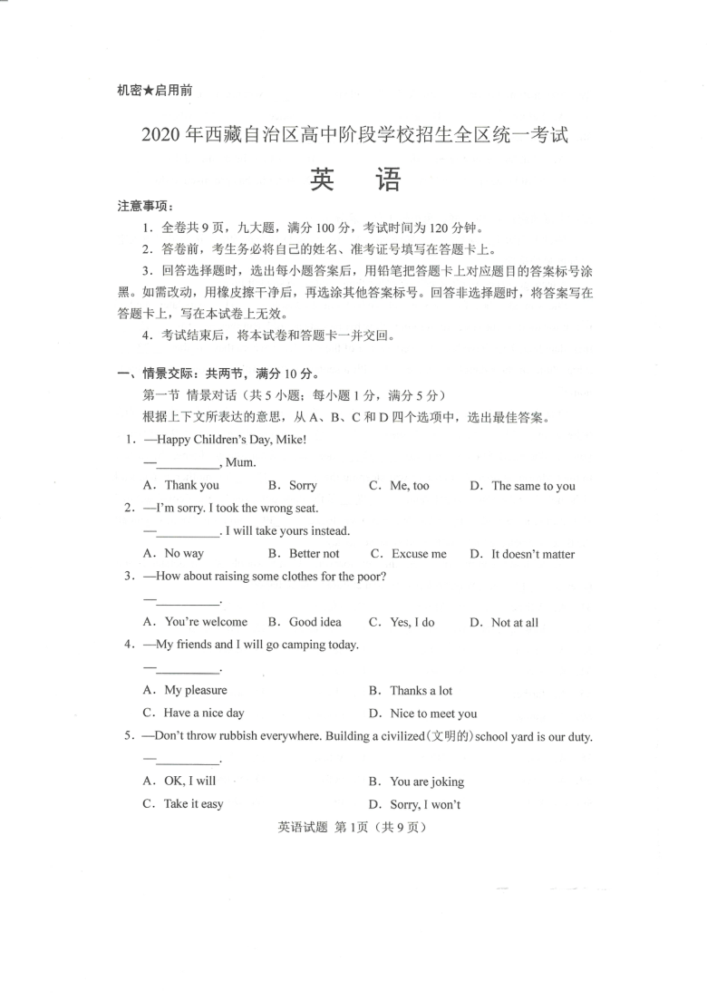 西藏自治区2020年中考英语试题（扫描版，无答案）
