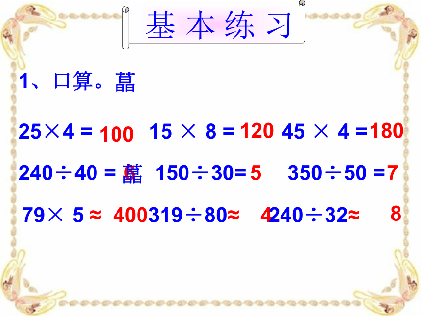 6.除数不是整十数的笔算除法-苏教版第七册四年级上册