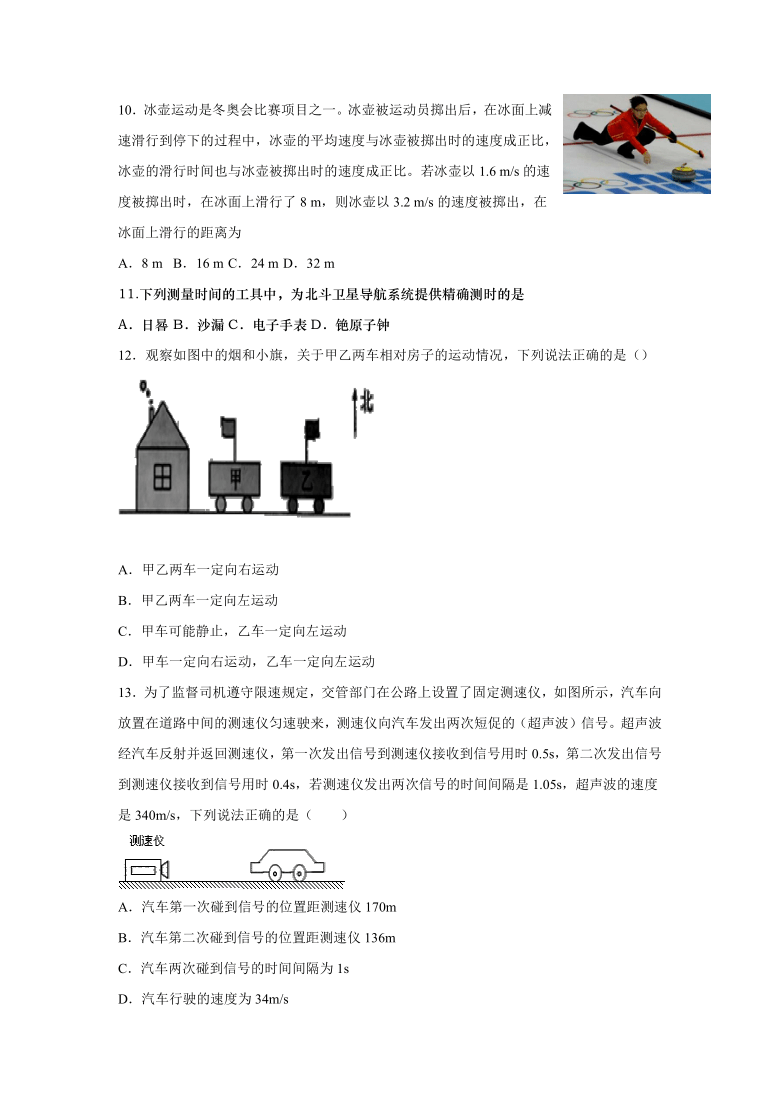 山东省滕州市鲍沟中学2020-2021学年度八年级物理第一学期第一章《机械运动》单元测试卷（word版，附答案）