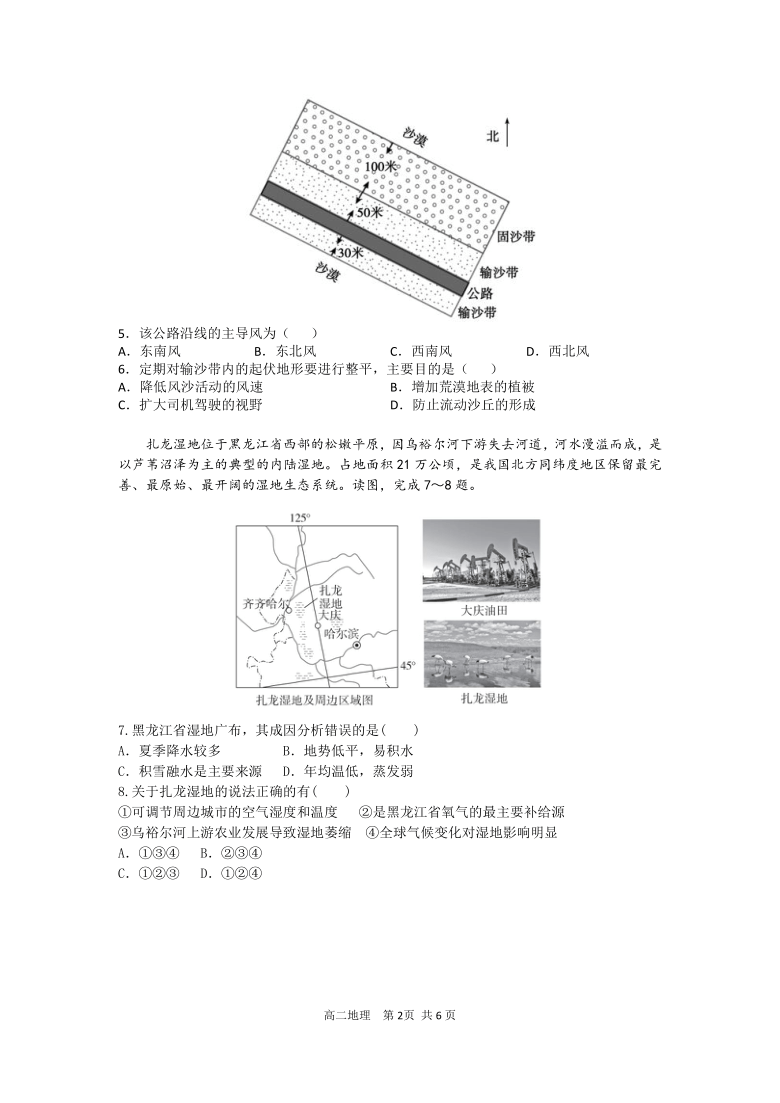 江苏省苏州市高中教育集团2020-2021学年高二下学期期中测试地理试题 Word版含答案