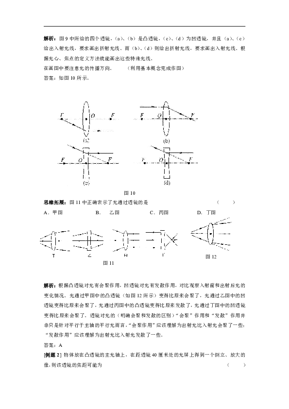 2.2 光的折射 教案