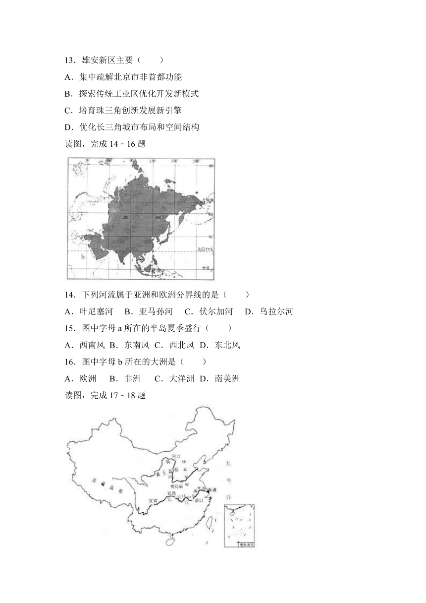 2017年安徽省安庆市桐城市中考地理试卷（解析版）