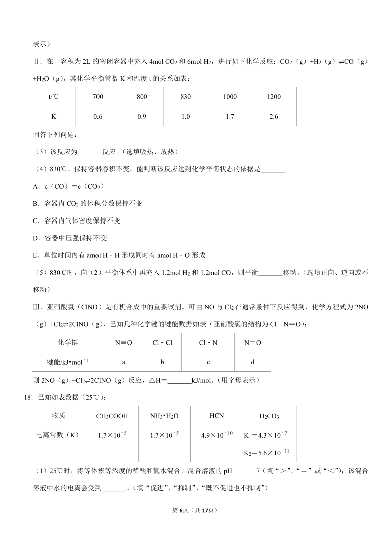 2020-2021学年天津市静海区四校高二（上）段考化学试卷（12月份）（含解析）