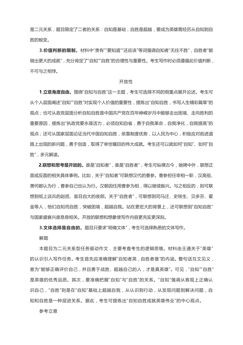 昆明市2020-2021学年高二语文期末质检作文写作指导及范文：自知乃明，自胜方强