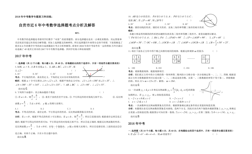 四川省自贡市富顺县2018年中考数学专题复习和训练