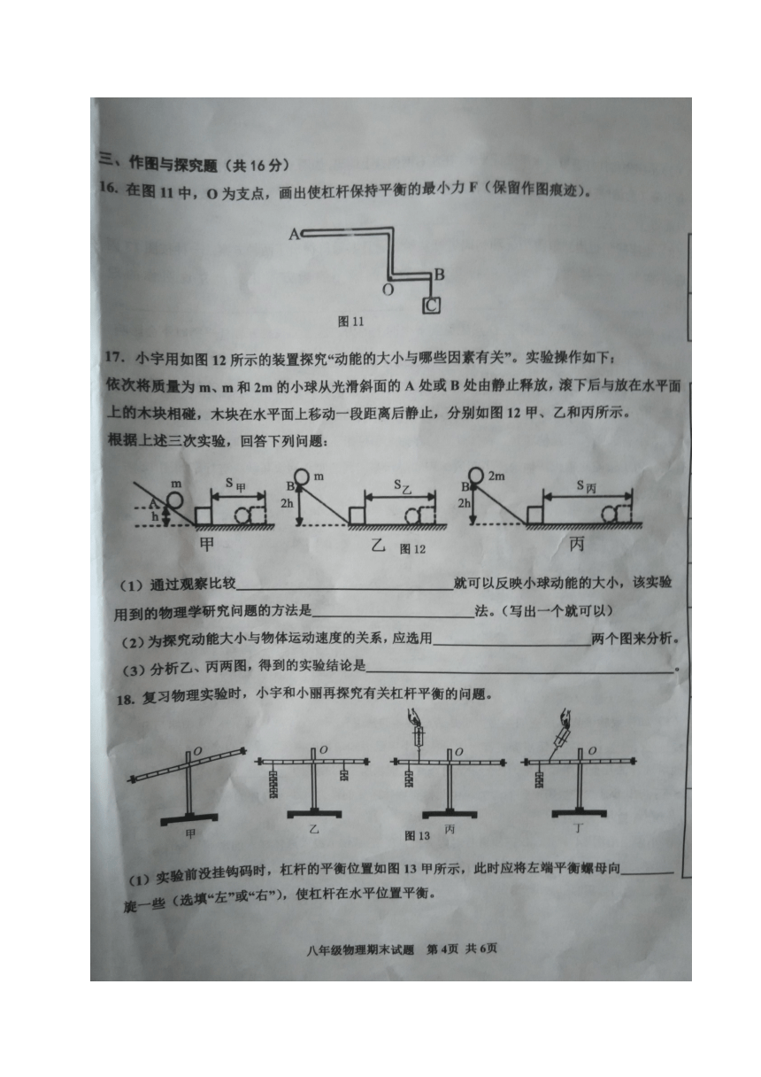 山东省济宁市微山县2016-2017学年八年级下学期期末考试物理试题（图片版，含答案）