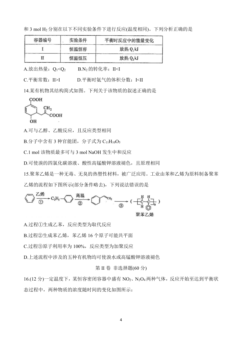 山东省聊城市九校2020-2021学年高二上学期第一次开学联考试题 化学