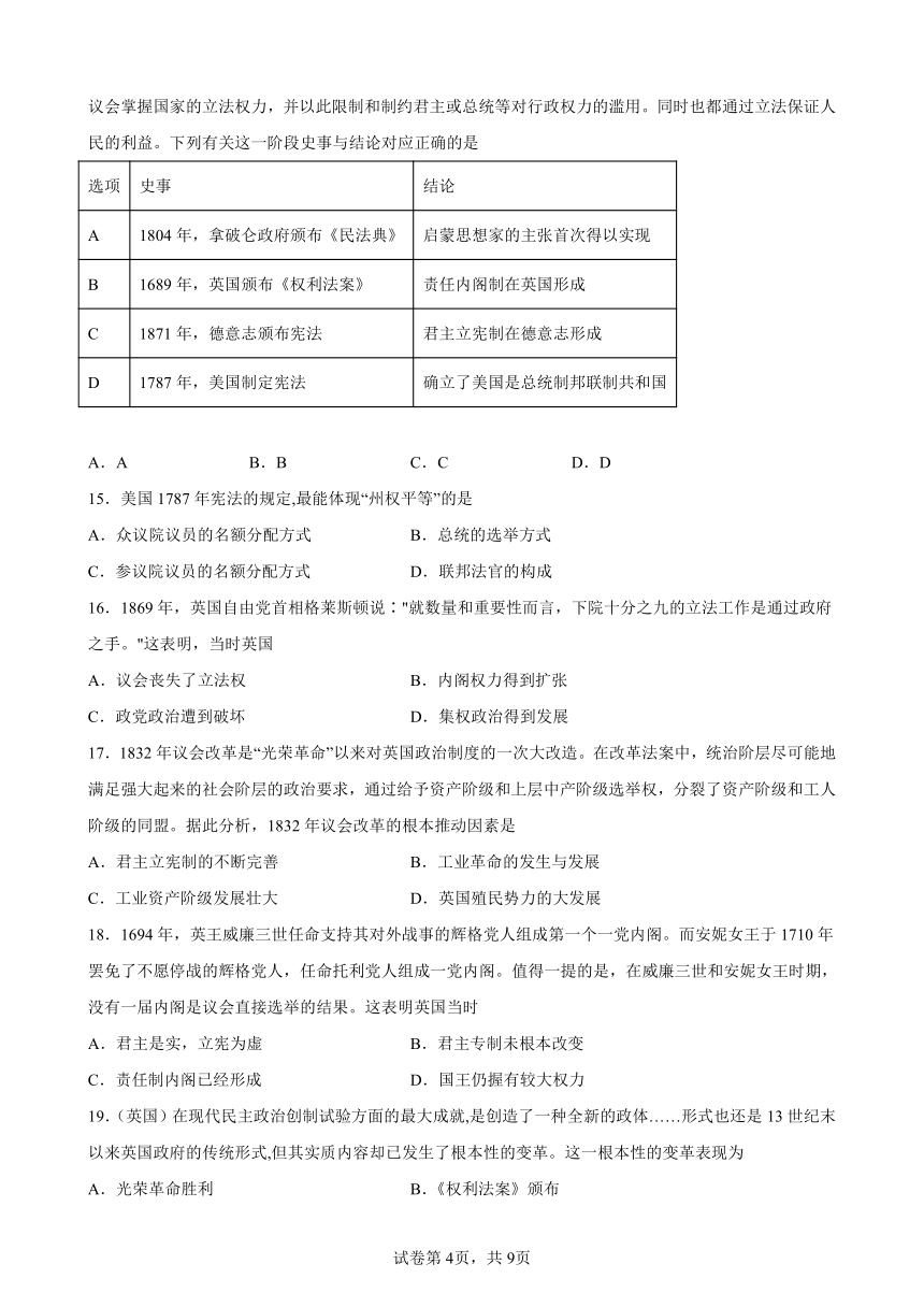 2023届高考历史一轮专题训练习题近代西方资本主义政治制度的确立与