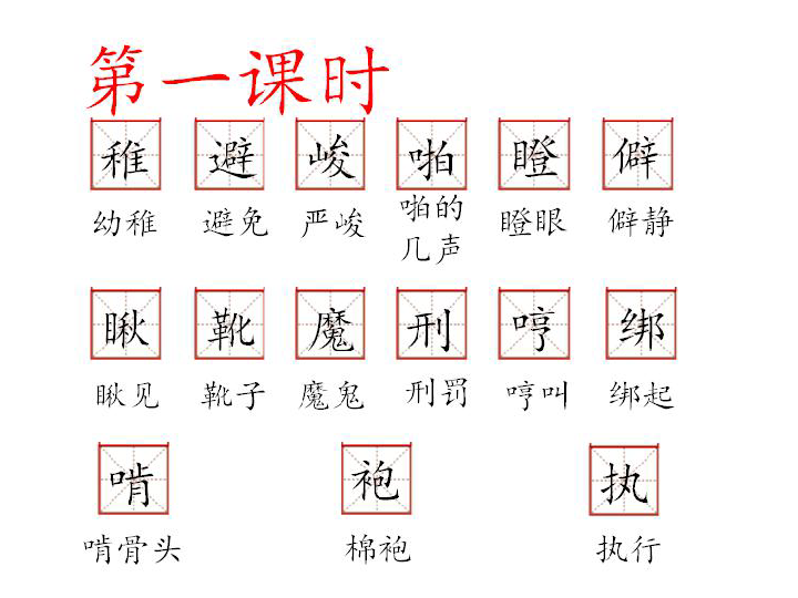 十六年前的回忆生字图片