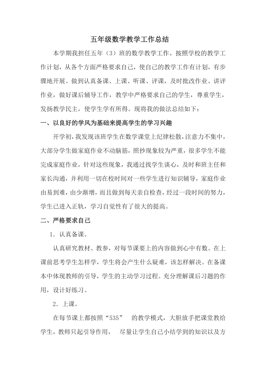 人教版小学五年级数学上教学总结