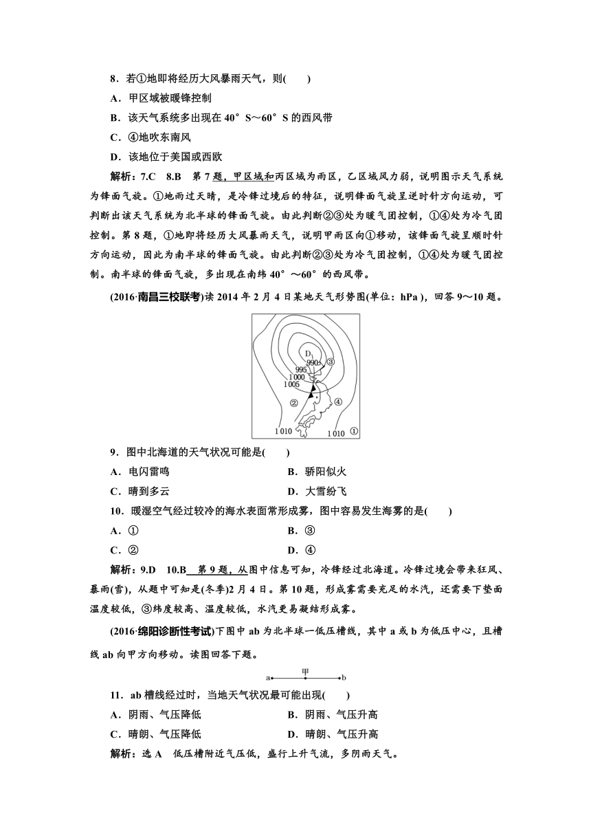 2017【三维设计】高中地理复习课时跟踪检测（十一）第一部分第二章第三节  常见天气系统