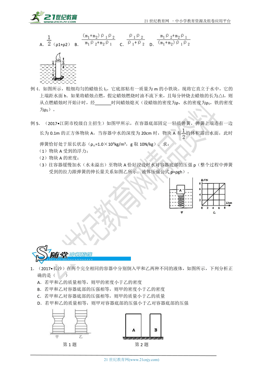 【备考】华师大版科学中考二轮复习 第九讲 密度 浮力（真题+模拟题）