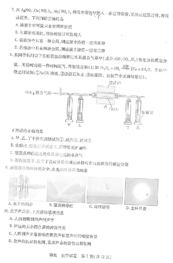 2019武汉四调物理化学试题（PDF版）