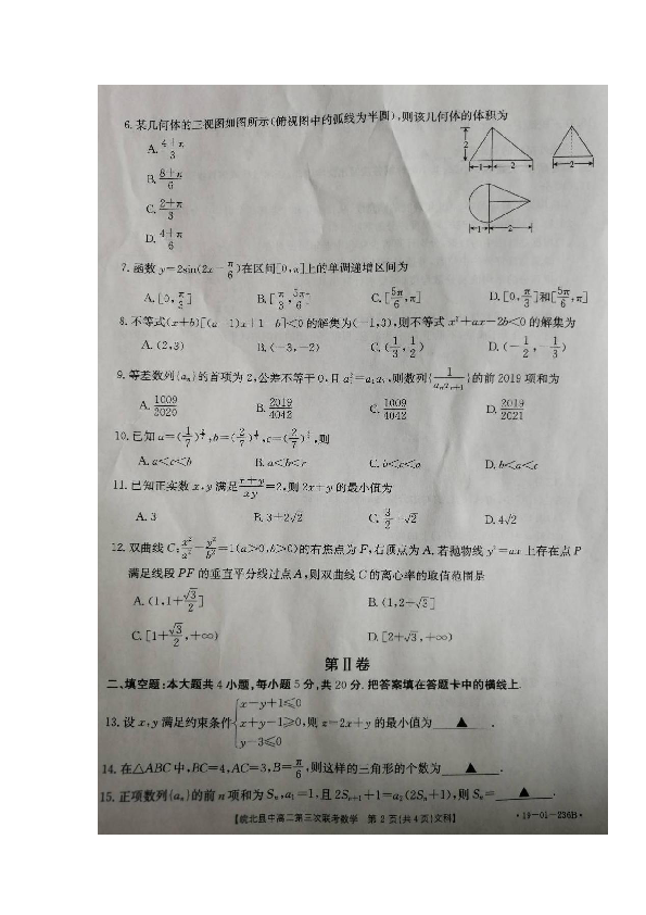 安徽省皖北县中2018-2019学年高二下学期第三次联考数学（文）试题 扫描版含答案