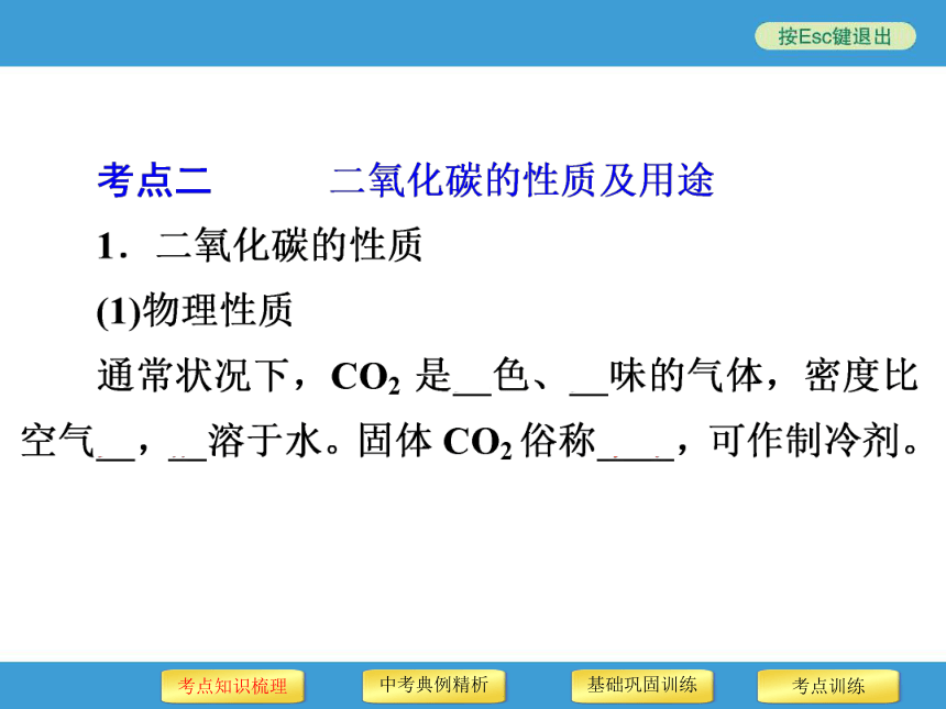 2014年中考复习鲁教版化学第12讲大自然中的二氧化碳（91张幻灯片）