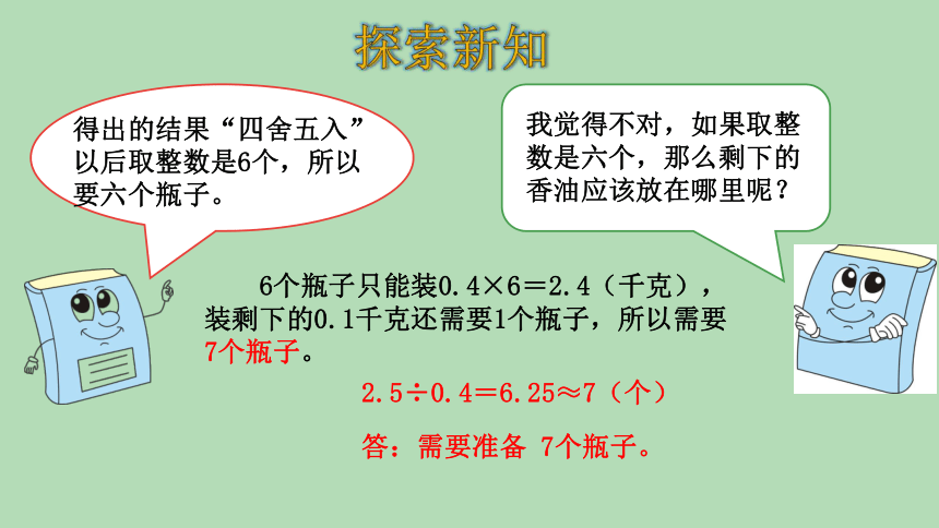 人教版数学五年级上册 3.8小数除法——解决问题 课件（24张ppt）