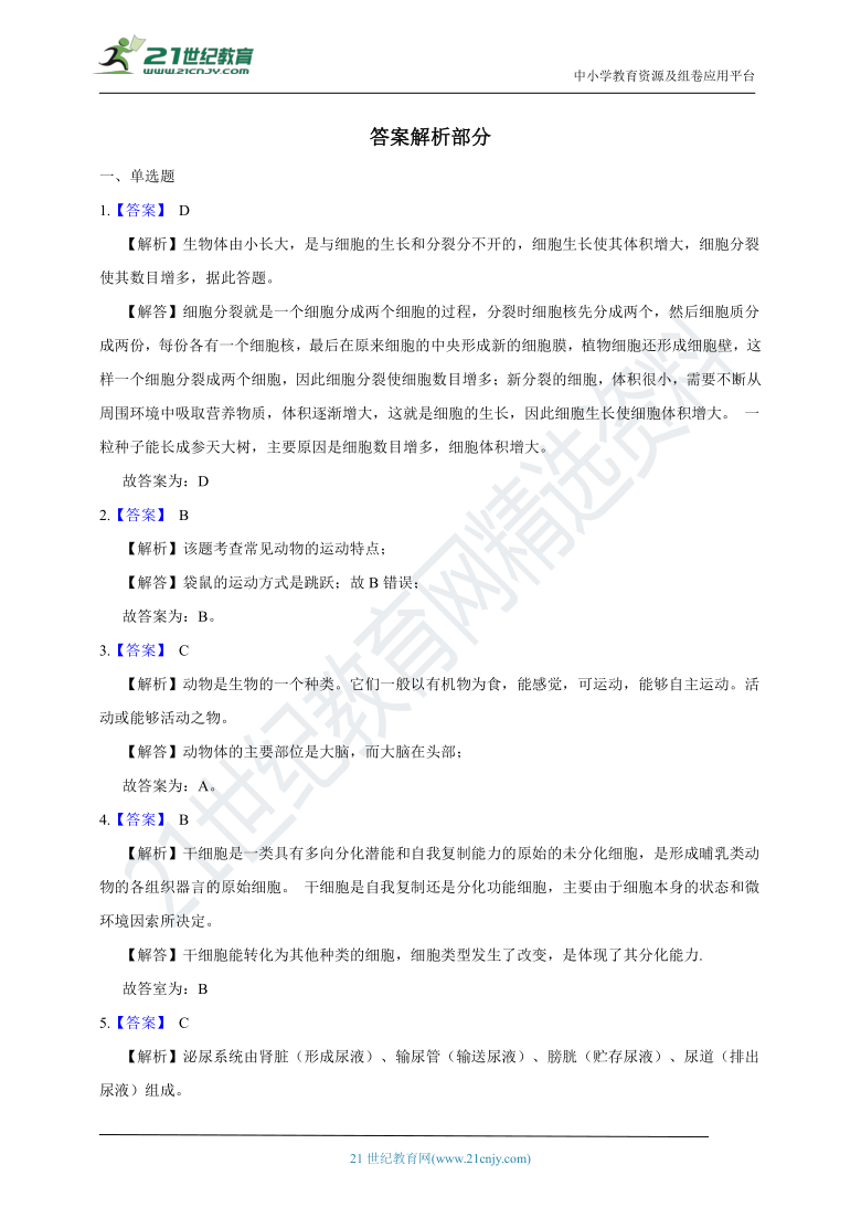 浙教版科学 七年级上 第二章 第3节 生物体的结构层次 同步练习（含解析）