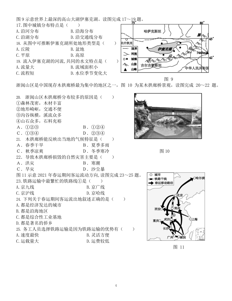 2020-2021学年福建省泉州市永春二中八年级下学期地理期中考试卷（word版含答案）