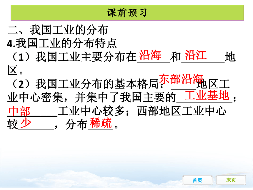 八年级上册第四章  第三节工业