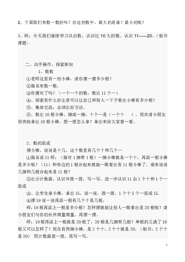 一年级上册数学教案与反思-7.2 11~20各数的组成 冀教版