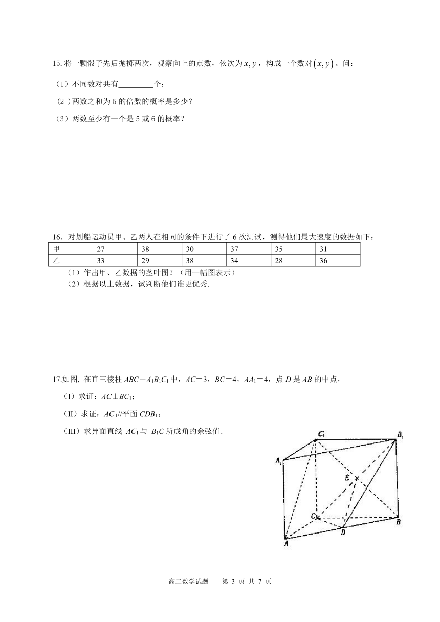 高二数学寒假作业二(江苏省南通市如东县)