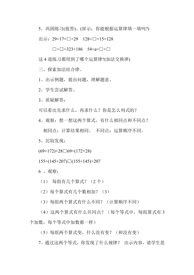 四年级下册数学教案 - 3.1《加法运算定律》  人教版