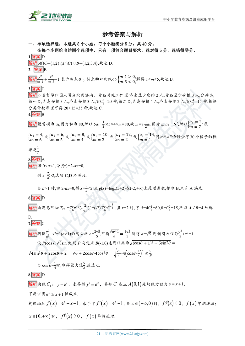 【备战2021】山东新高考数学小题训练（十二）（含解析）