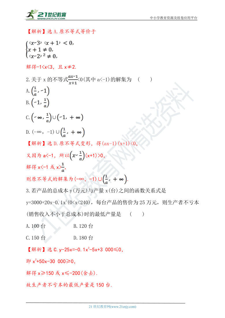 2.3.2 一元二次不等式的应用 随堂跟踪练习（含答案）