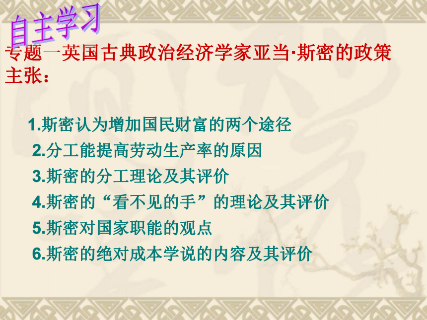 2017-2018学年人教版选修二专题一 斯密的政策主张  课件（共22张）