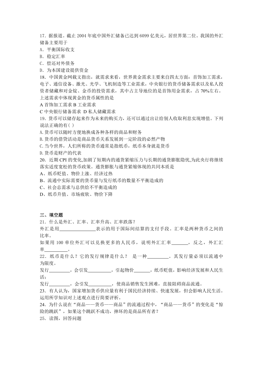 高考政治知识点专项之01生活与消费--货币