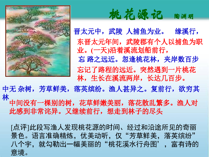 桃花源记教学反思图片