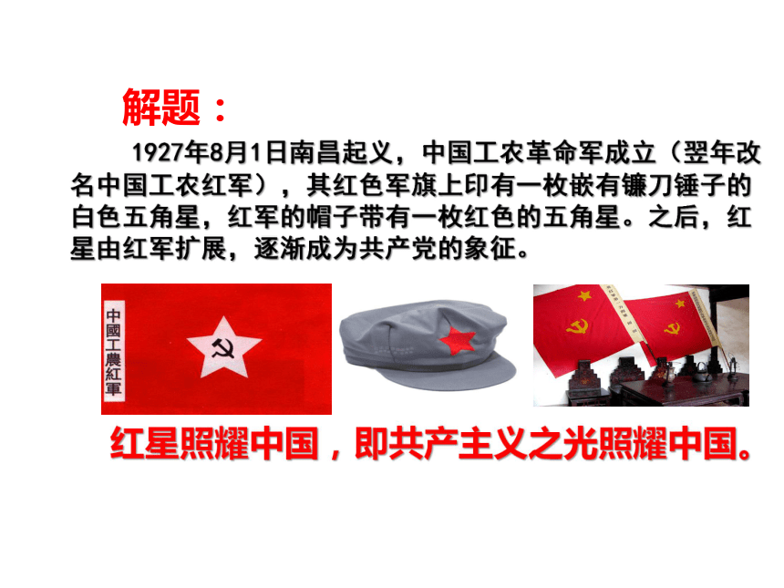 8年级第三单元名著导读《红星照耀中国》课件