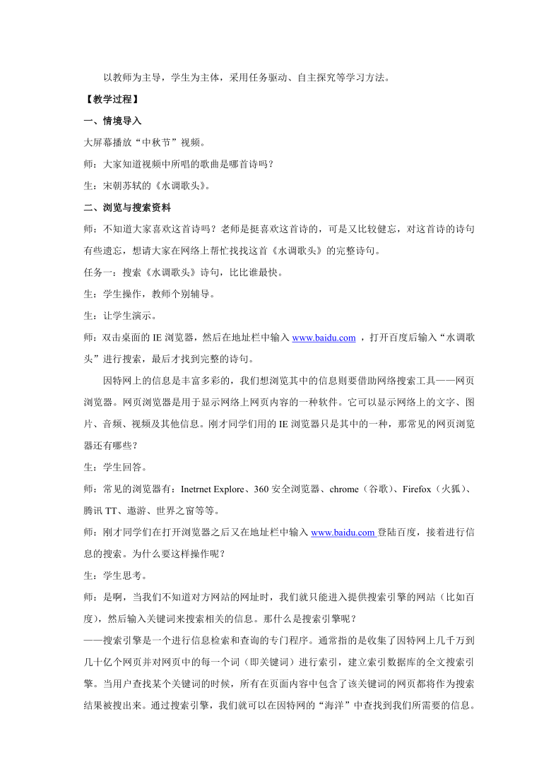 浙教版信息技术七年级上册 1.3.搜索网络信息 教案