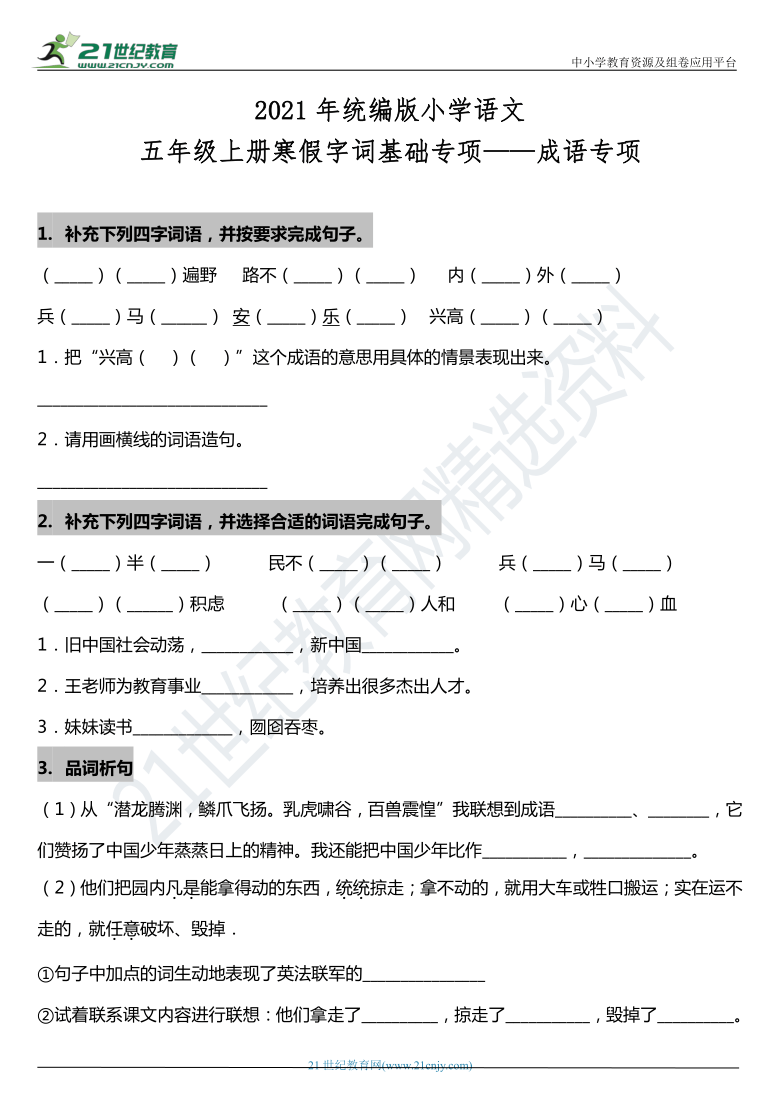 五年级看图猜成语答案_看图猜成语答案及图片(3)