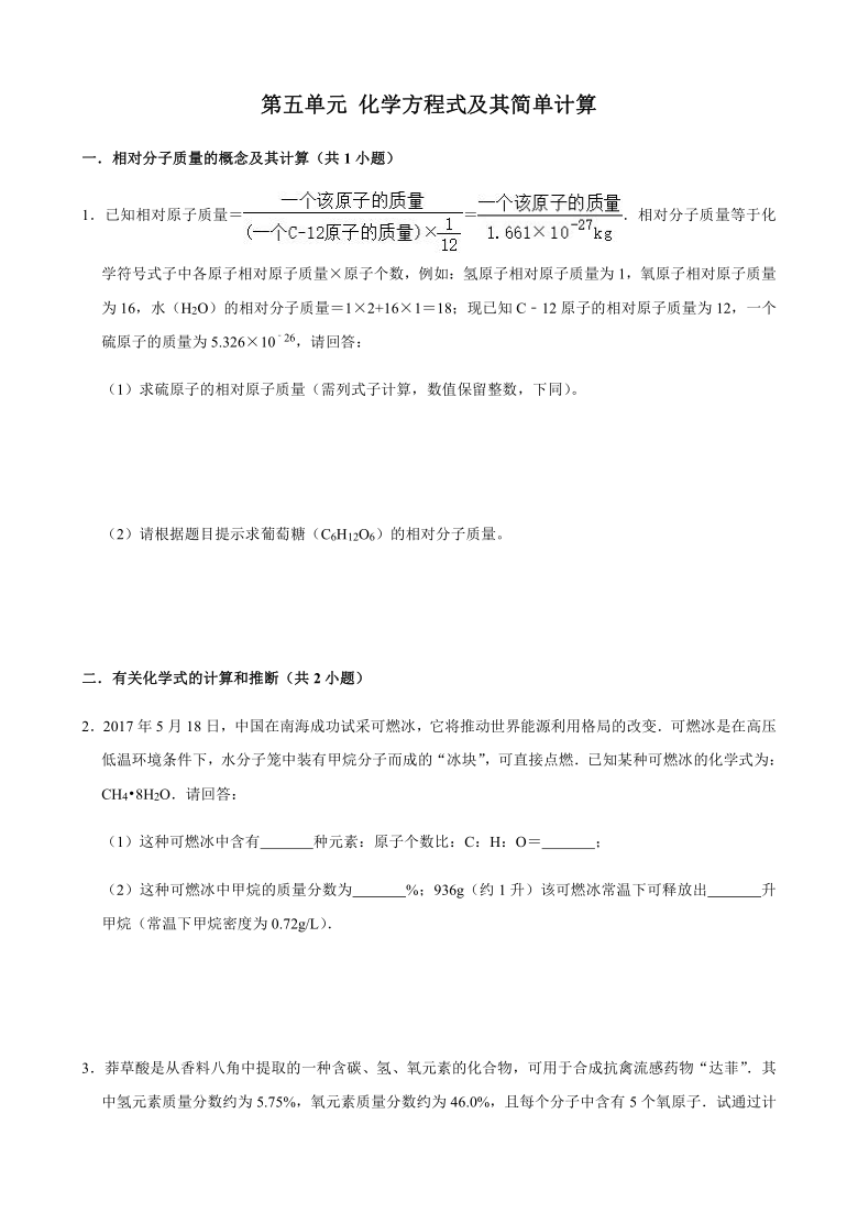 课题 3 利用化学方程式的简单计算 同步练习 人教版九年级上册化学（含解析答案）