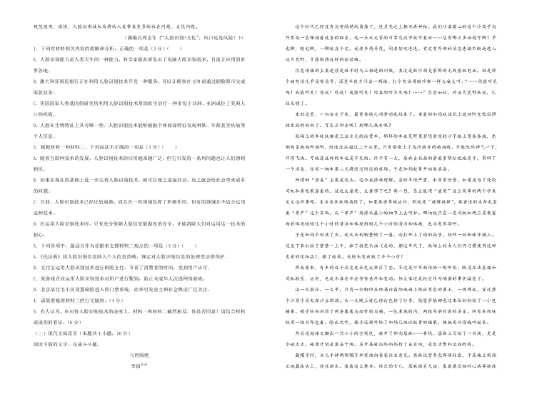 山东省（新高考）2021届高三第二次模拟考试卷 语文（三）含答案