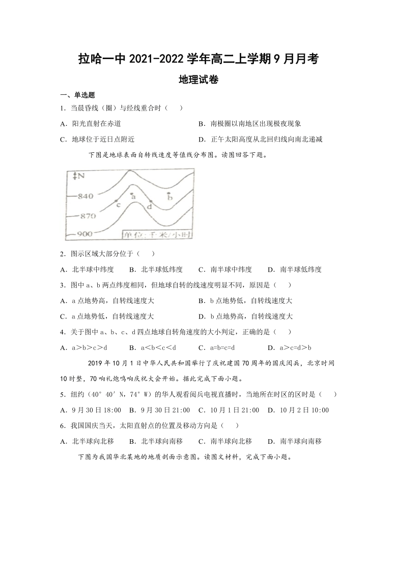 黑龙江讷河市拉哈第一高中2021-2022学年高二上学期9月月考地理试题（Word版含答案）