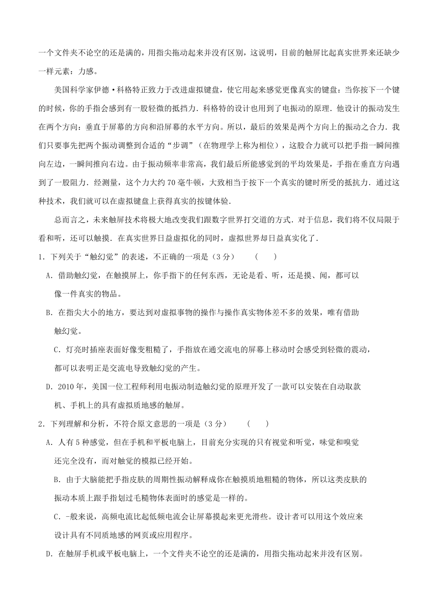 黑龙江省虎林市2017届高三摸底考试（最后冲刺）语文含答案