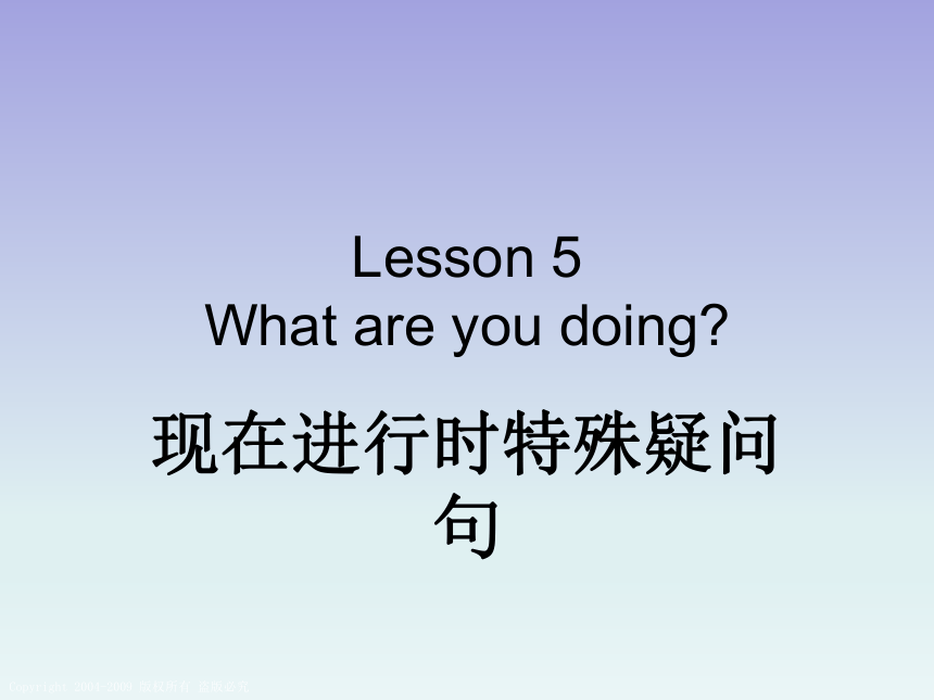 Lesson 5 What are you doing? 课件