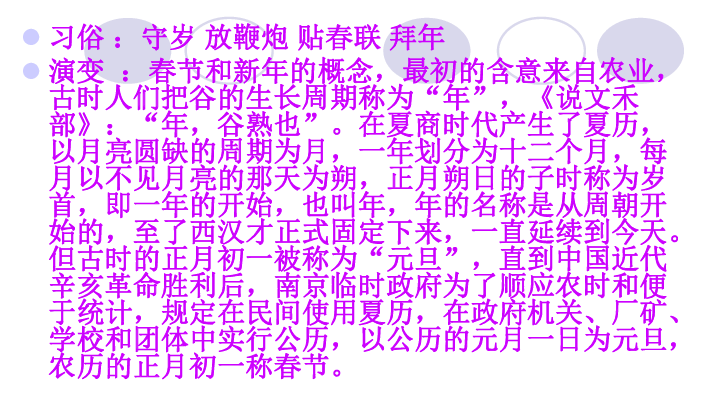 长春版九年级语文下综合性学习中国传统节日课件 (共47张PPT)
