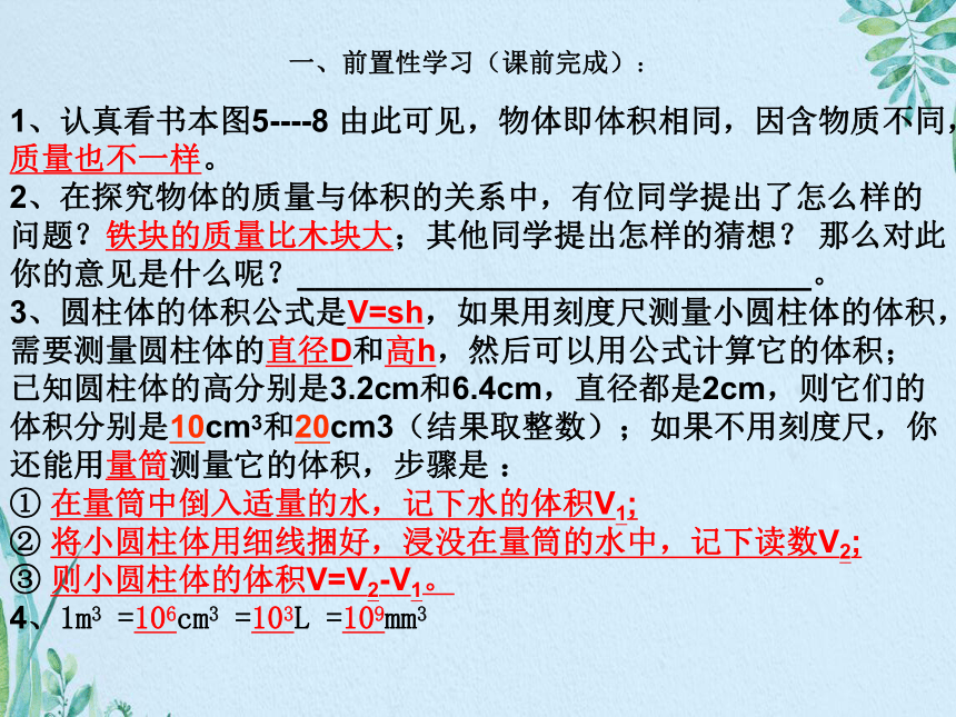 沪粤版初中物理八上 5.2  探究物质的密度  课件 共16页