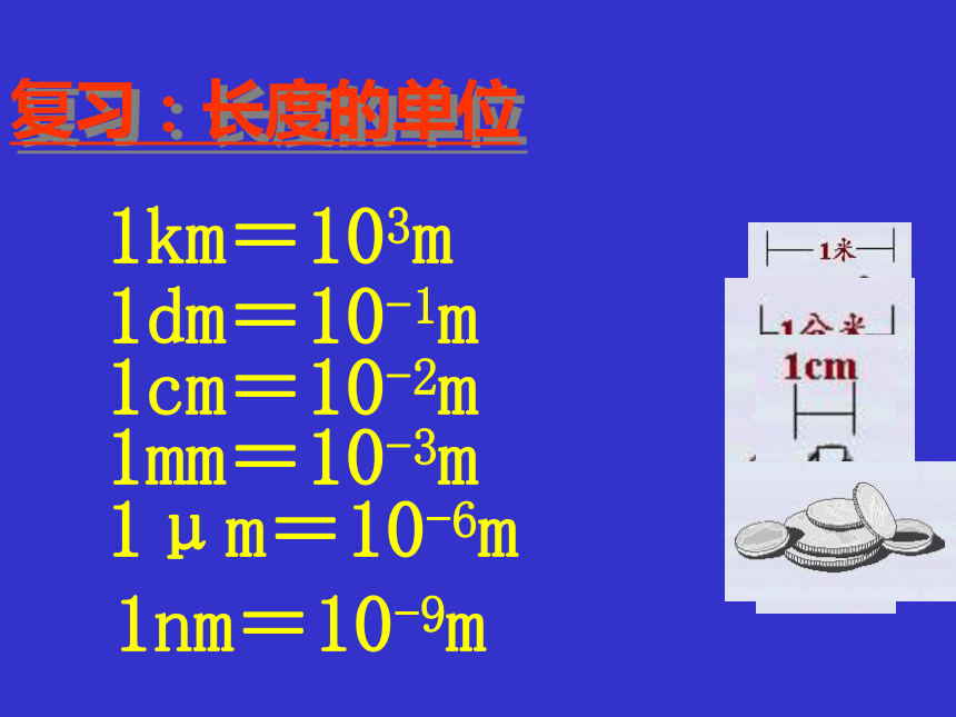 长度和时间的测量（课件35张）