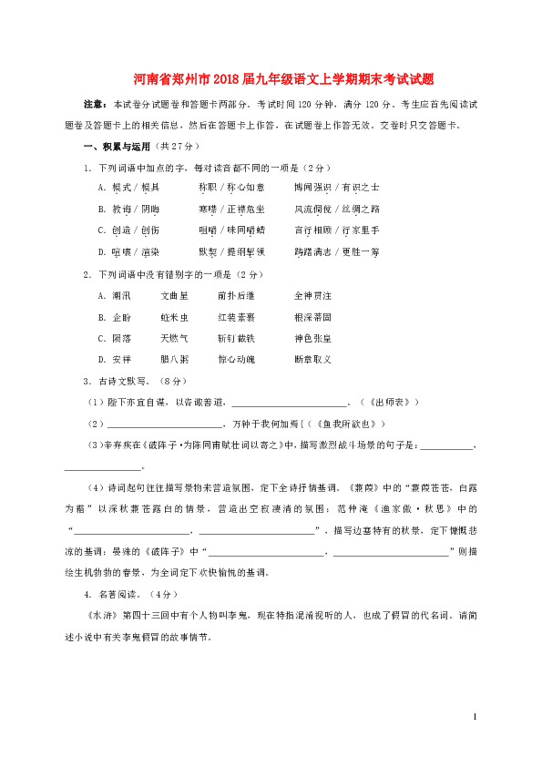 河南省郑州市2018届九年级语文上学期期末考试试题