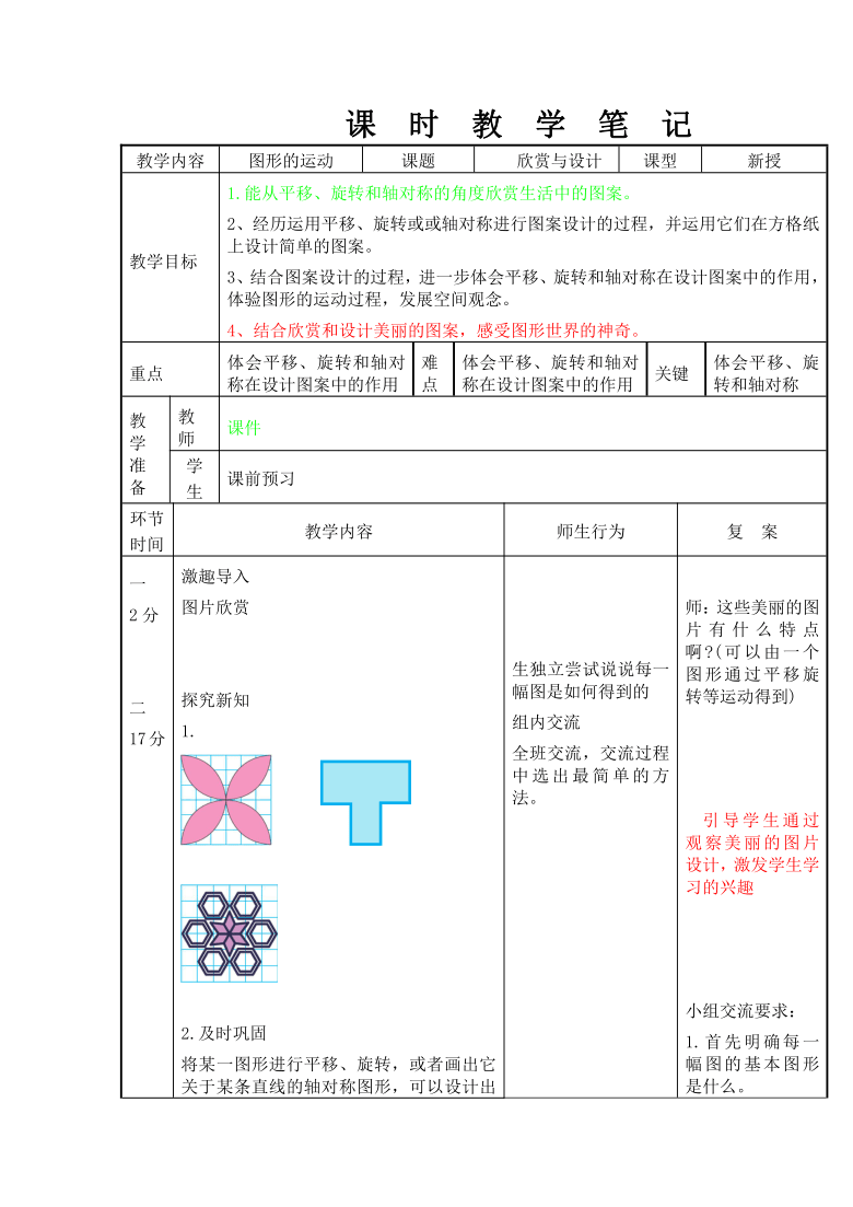 欣赏与设计六年级下册图片